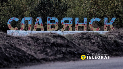 В'їзд до Слов'янська в Донецькій області