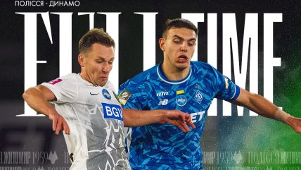 "Полесье" - "Динамо"
