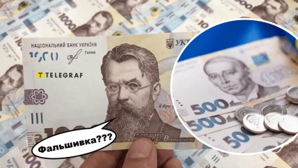 Як виглядають підроблені гроші