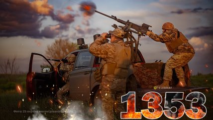 1353-й день повномасштабної війни Росії проти України