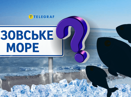 Азовское море