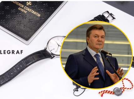 У Януковича было немало дорогих аксессуаров