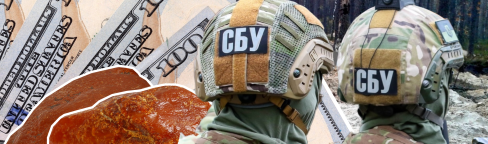СБУ, янтарь, доллары