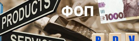 НДС для ФЛП