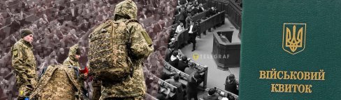 Мобилизация