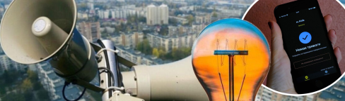 Воздушная тревога