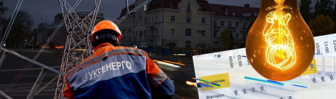 Отключение света