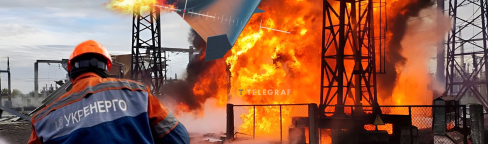Удары по энергетике