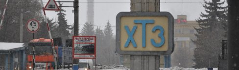 Харьков – ХТЗ