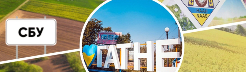 НААН - Национальная академия аграрных наук