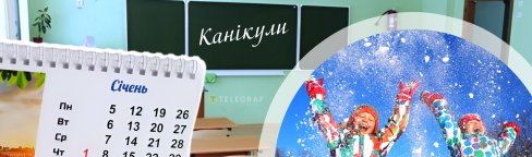 Зимние каникулы уже скоро. Фото Коллаж "Телеграфа"