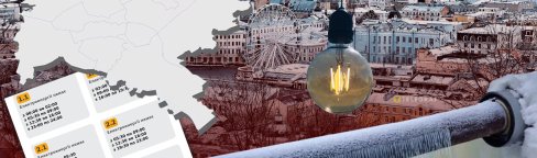 Отключение электричества