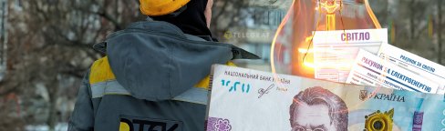 Коммунальные услуги