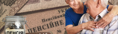 Пенсия в Украине 2026