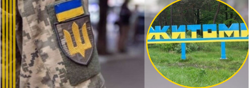 Житомирская область – лидер по мобилизации