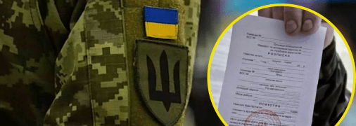 "Бойову" повістку вручають не відразу