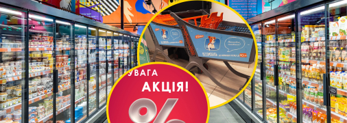 Акции в "Сильпо"