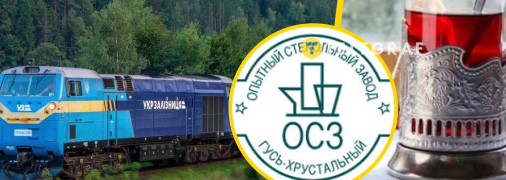 В потягах УЗ можна випити чаю з російських стаканів