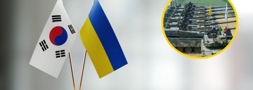 Сеул может предоставить оружие Украине