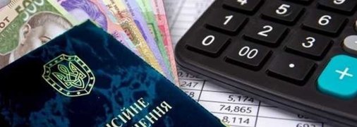 Пенсии в Украине