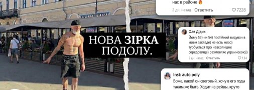 Новая звезда Подола