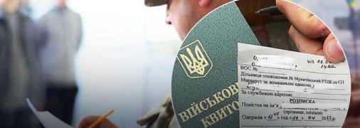 Мобилизация в Украине