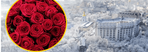 Розы в Киеве