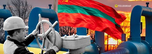 Безкоштовний російський газ був основою існування Придністров'я