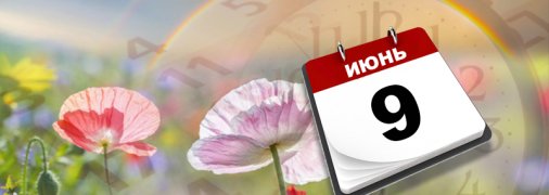 Итоги 9 июня: "летний" карантин в Украине и смерть "свободовца" в ДТП