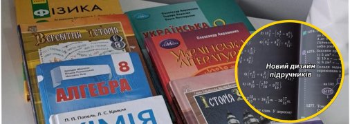 Підручники з темними сторінками