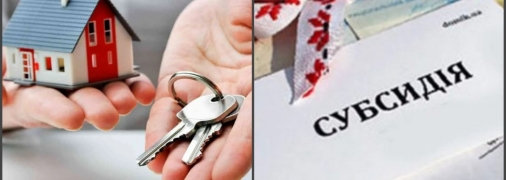 Операции с недвижимостью влияют на получение субсидии