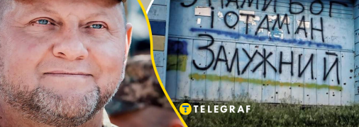 Валерий Залужный за два года полномасштабной войны получил  прозвище "Атаман"