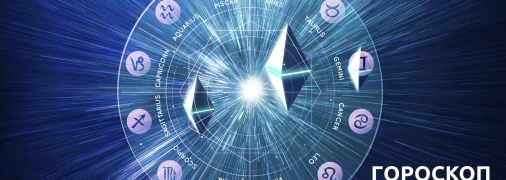Гороскоп для всіх знаків Зодіаку на 11 жовтня 2023 року