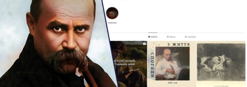 Зануртеся у віртуальний світ, де класик української літератури Тарас Шевченко веде активний Instagram-профіль