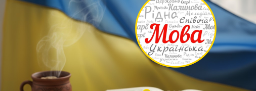Названо незвичайне українське слово