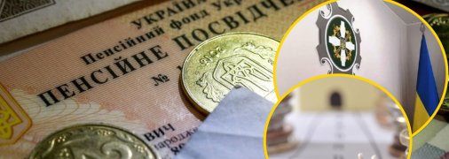 Как оформить пенсию в Украине