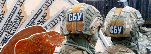 СБУ, янтарь, доллары