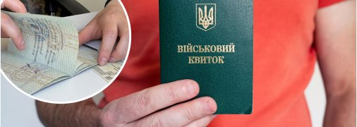 Військовий облік