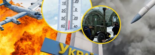Обстрелы Украины, градусник, пункт обогрева