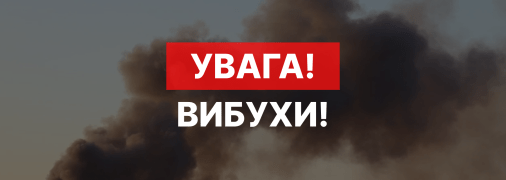 Атака триває