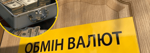В обменниках часто пользуются неосведомленностью клиентов