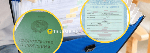 Старе та нове свідоцтво про народження