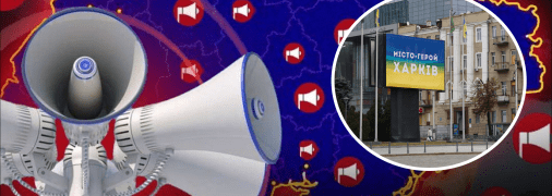 Повітряна тривога