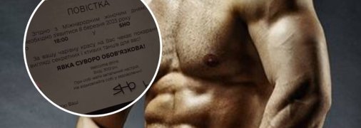 Оце так повістки