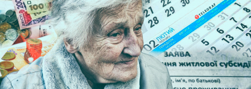 Нововведения по субсидиям могут несколько усложнить жизнь отдельным категориям населения, в частности пенсионерам