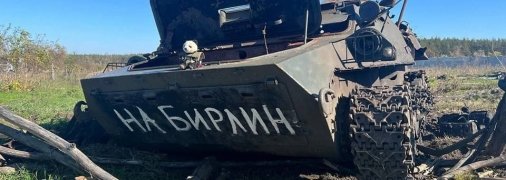 Уничтоженная российская техника