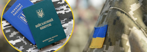 Воинский учет