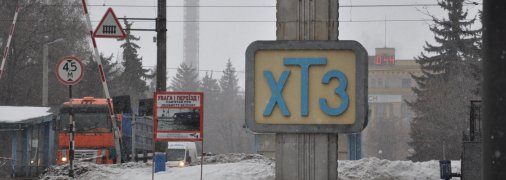 Харьков – ХТЗ