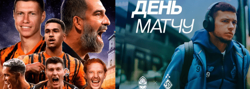 "Шахтар" — "Динамо"