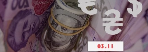 Курс валют в Украине на 3 ноября